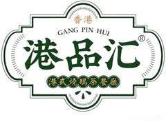 香港港品汇烧鹅茶餐厅加盟