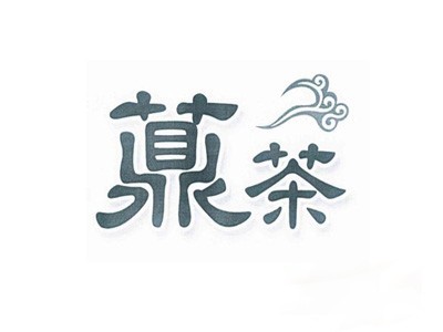 鼎茶精致茶餐厅