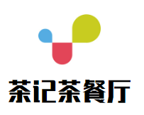 茶记茶餐厅加盟
