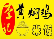李记黄焖鸡米饭加盟