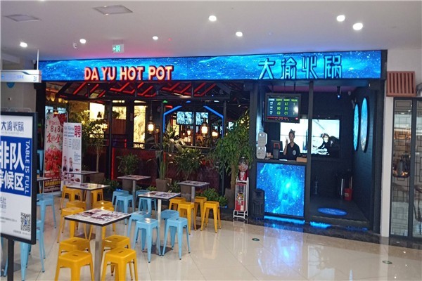 大渝火锅