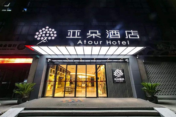 亚朵酒店