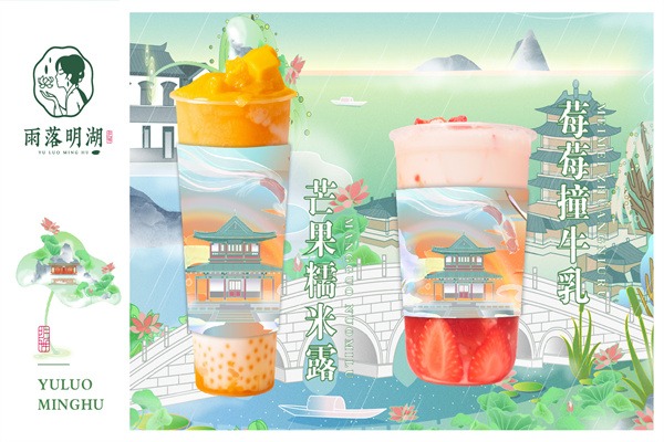 雨落明湖奶茶