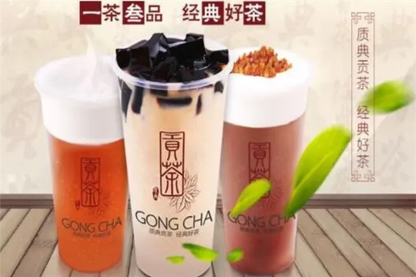 贡茶奶茶