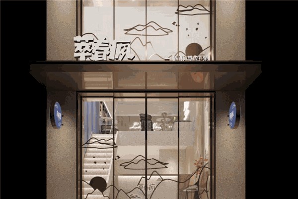 萃春疯奶茶