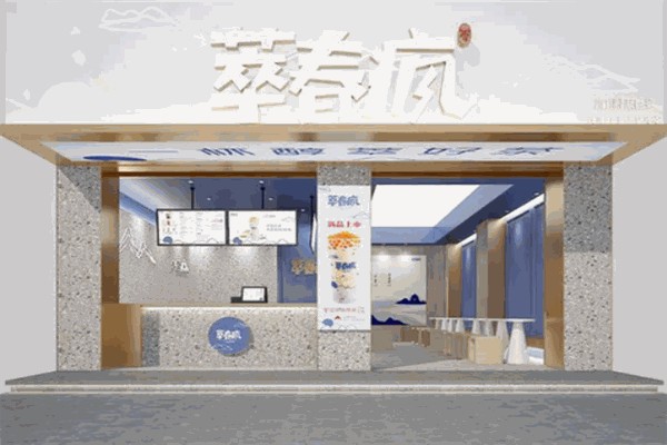 萃春疯奶茶加盟总部地址在哪里