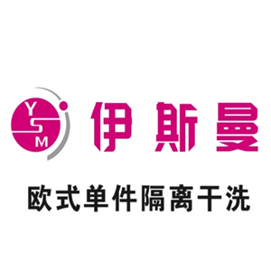 伊斯曼干洗