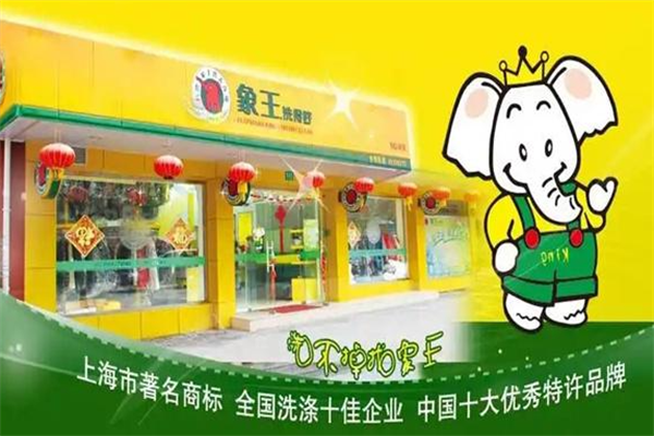 象王洗衣加盟电话是多少?