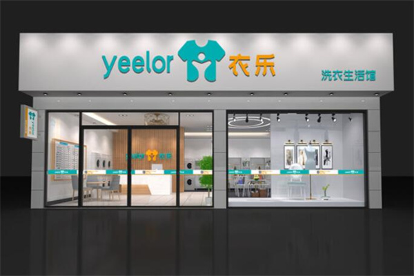 衣乐家加盟条件是什么?