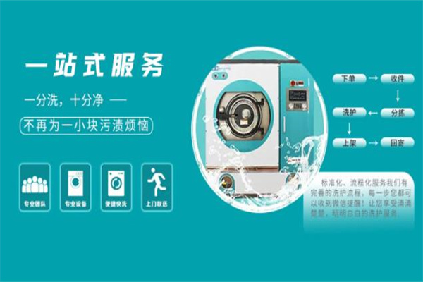 立净干洗加盟条件是什么?