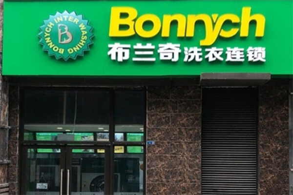 布兰奇国际连锁干洗店加盟怎么样?