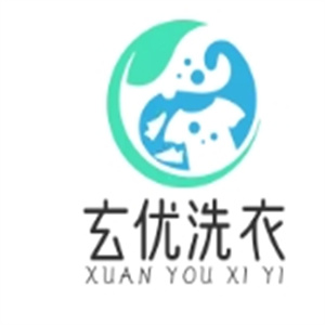 玄优洗衣