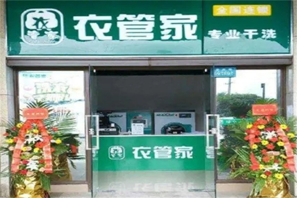 衣管家干洗店加盟多少钱?
