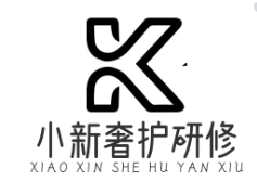 小新奢护研修