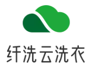 纤洗云洗衣