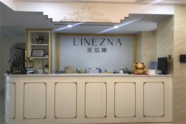 LINEZNA莲姿娜美容院