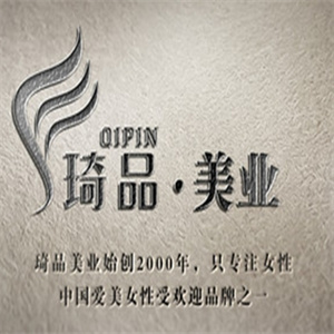 琦品spa美容院