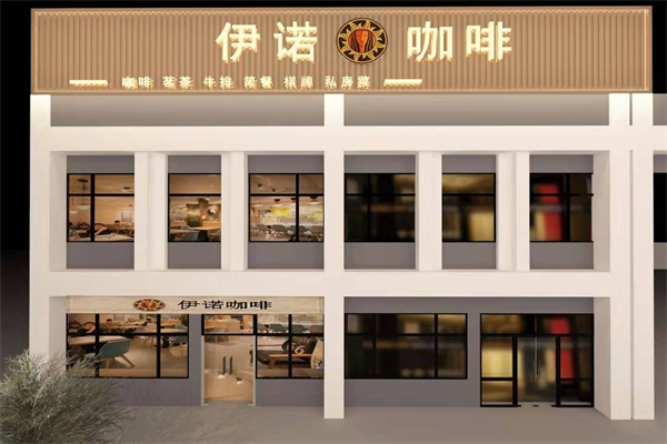 伊诺咖啡加盟电话多少？联系方式是什么？