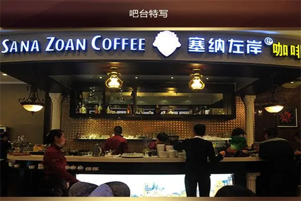 左岸咖啡2024加盟费明细表：透明与机遇并存