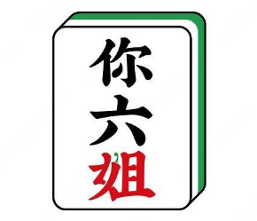 成都你六姐冒菜