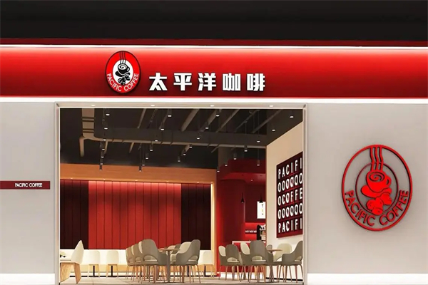 太平洋咖啡官网加盟费是多少