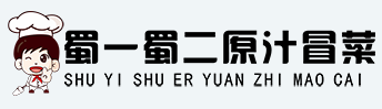 蜀一蜀二原汁冒菜