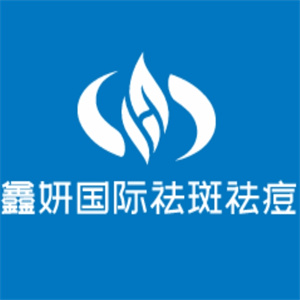 鑫妍国际祛斑祛痘