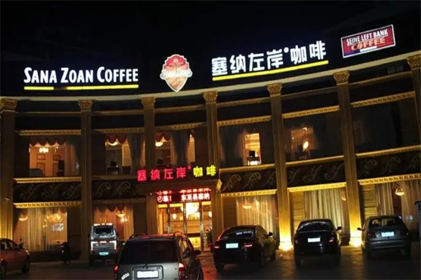 塞纳左岸咖啡加盟费多少钱一个月？
