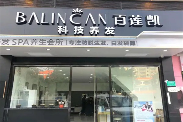 百莲凯科技养发