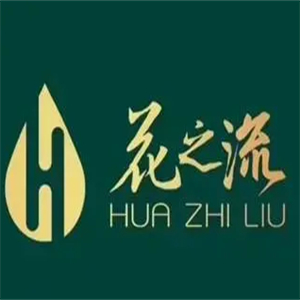 花之流美容