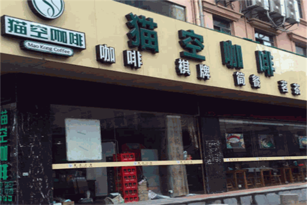 猫空咖啡加盟电话是多少？加盟条件有哪些？