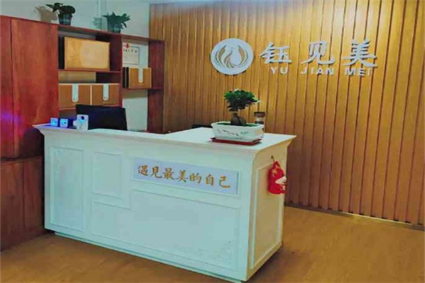 钰见美美容院