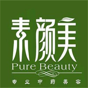 素颜美中药美容