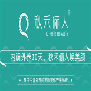秋禾俪人美容院