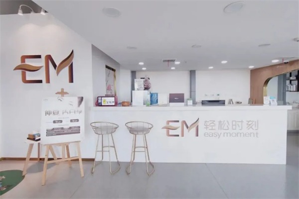 EM轻松时刻美容院