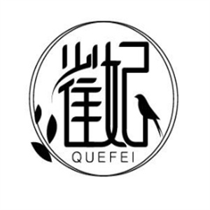 雀妃美容