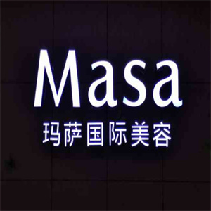 玛萨国际美容院