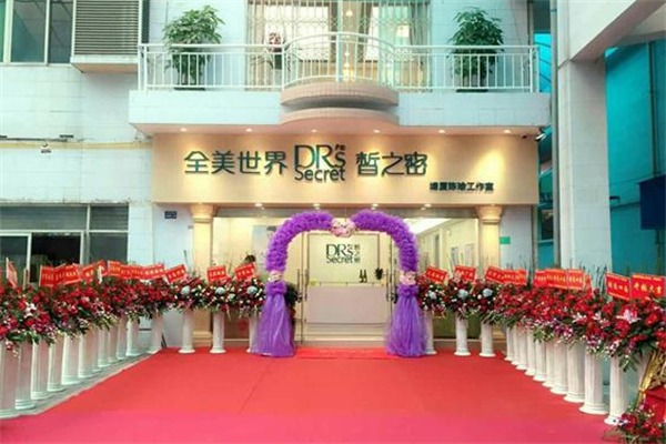 皙之密美容院
