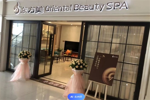 东方美美容院