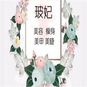 玻妃美容减肥