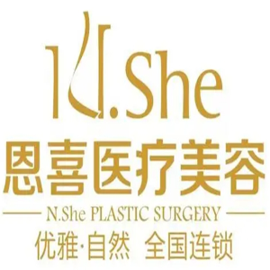 恩喜医疗美容
