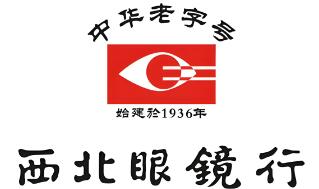 西北眼镜行