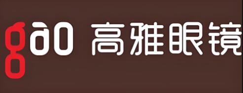 高雅眼镜