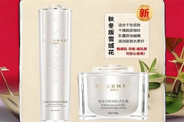 娇玛仕化妆品