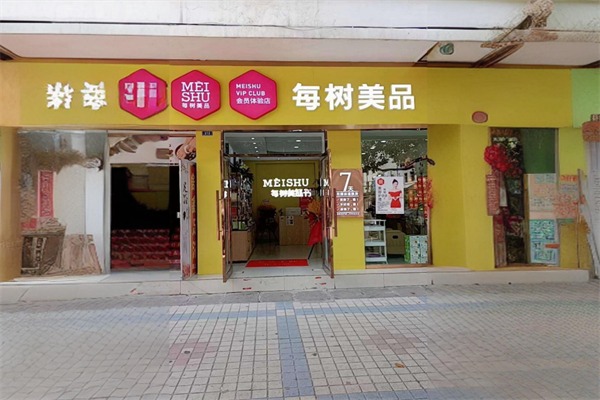 每树美品化妆品