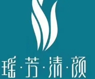 瑶芳清颜专业祛痘