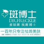 斑博士祛斑