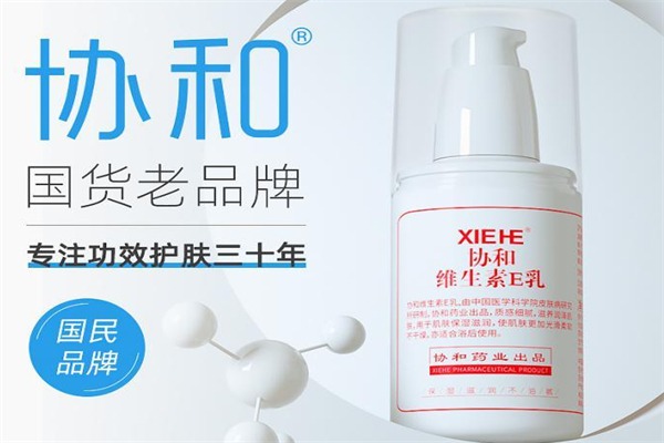 协和日化化妆品
