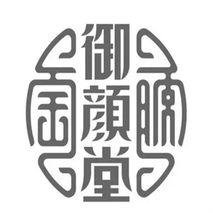 御颜堂祛斑