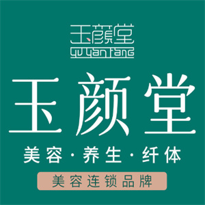 玉颜堂美容会所加盟